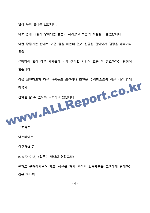 마더스제약 관리부 최종 합격 자기소개서(자소서)   (5 페이지)